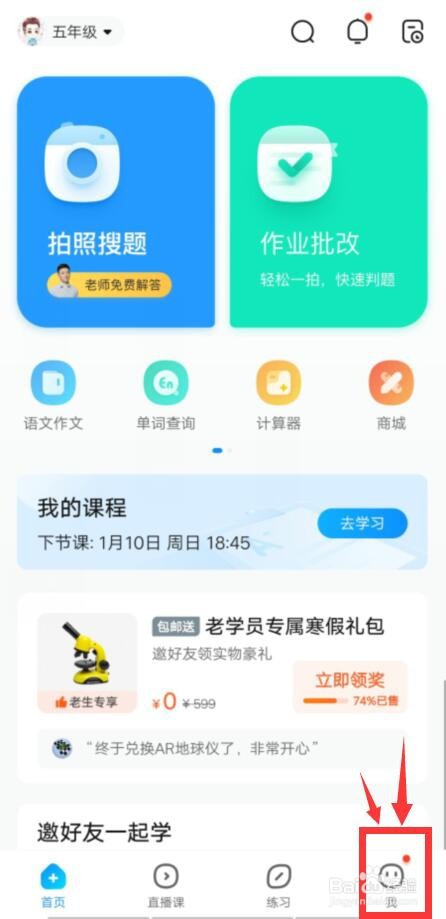 作业帮试用一次图片