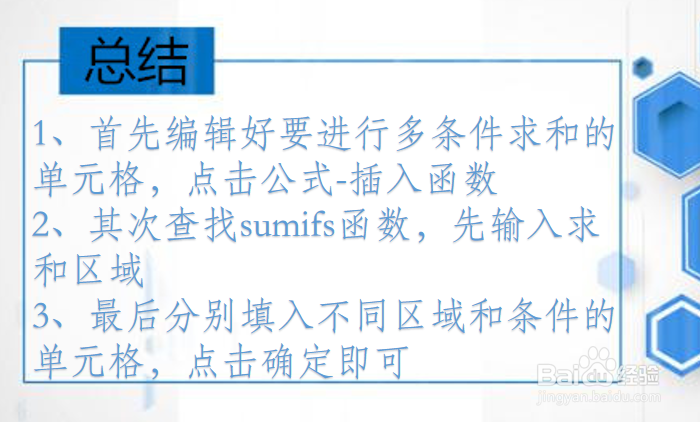 Excel如何多条件求和（使用AND函数）