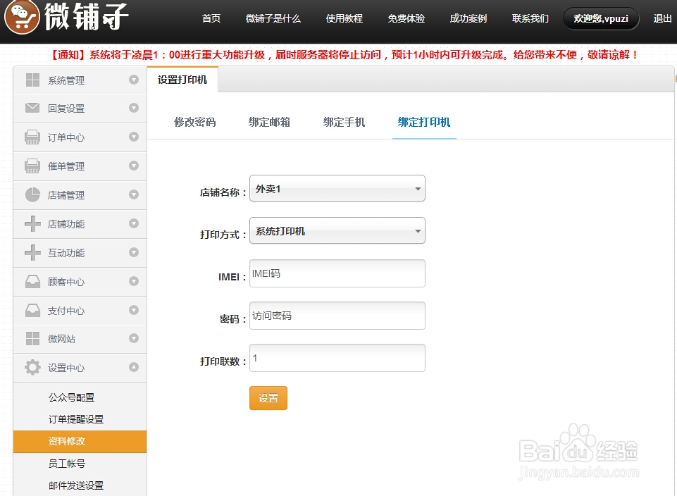 微信订餐gprs无线打印机设置方法
