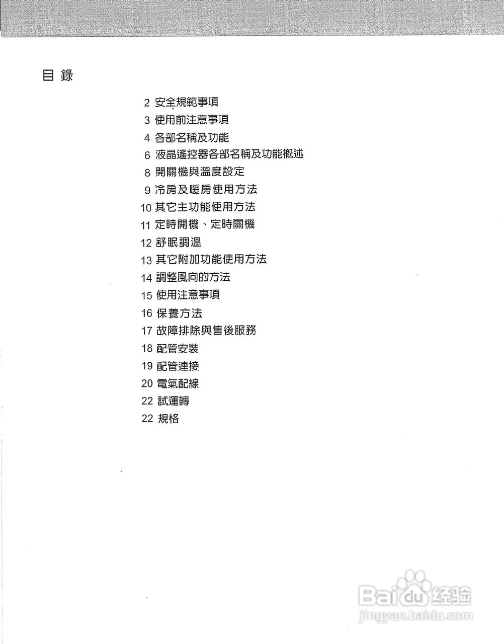 声宝AW-H60DC分离式冷气机说明书:[1]