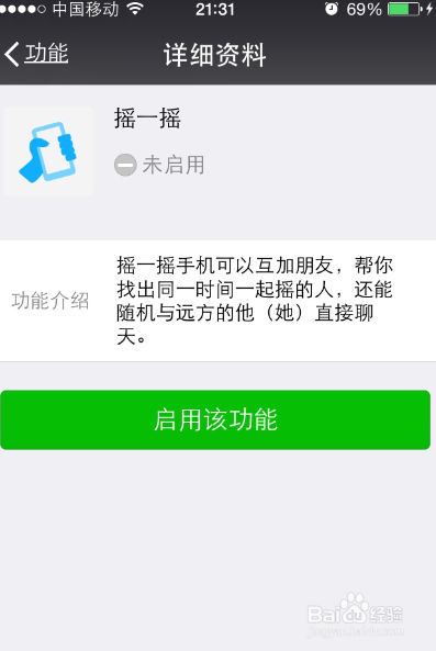 iPhone6s微信摇一摇没有了苹果6s微信摇一摇在哪