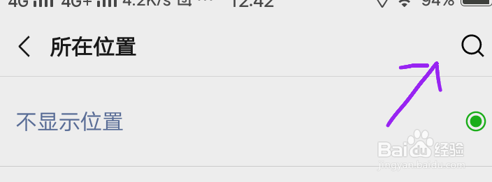 朋友圈所在位置怎么自定义设置