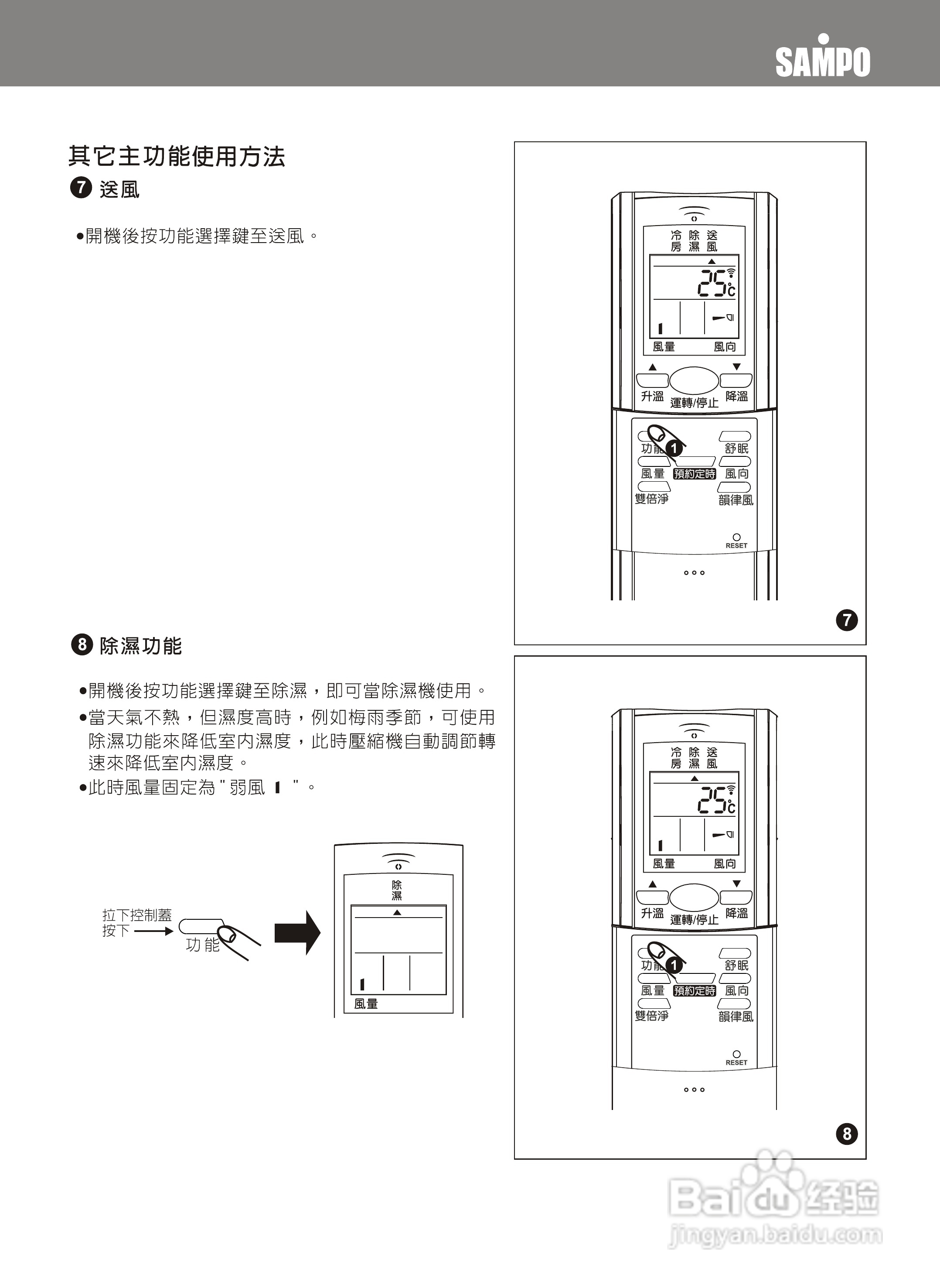声宝AM-60D型分离式冷气机说明书:[2]