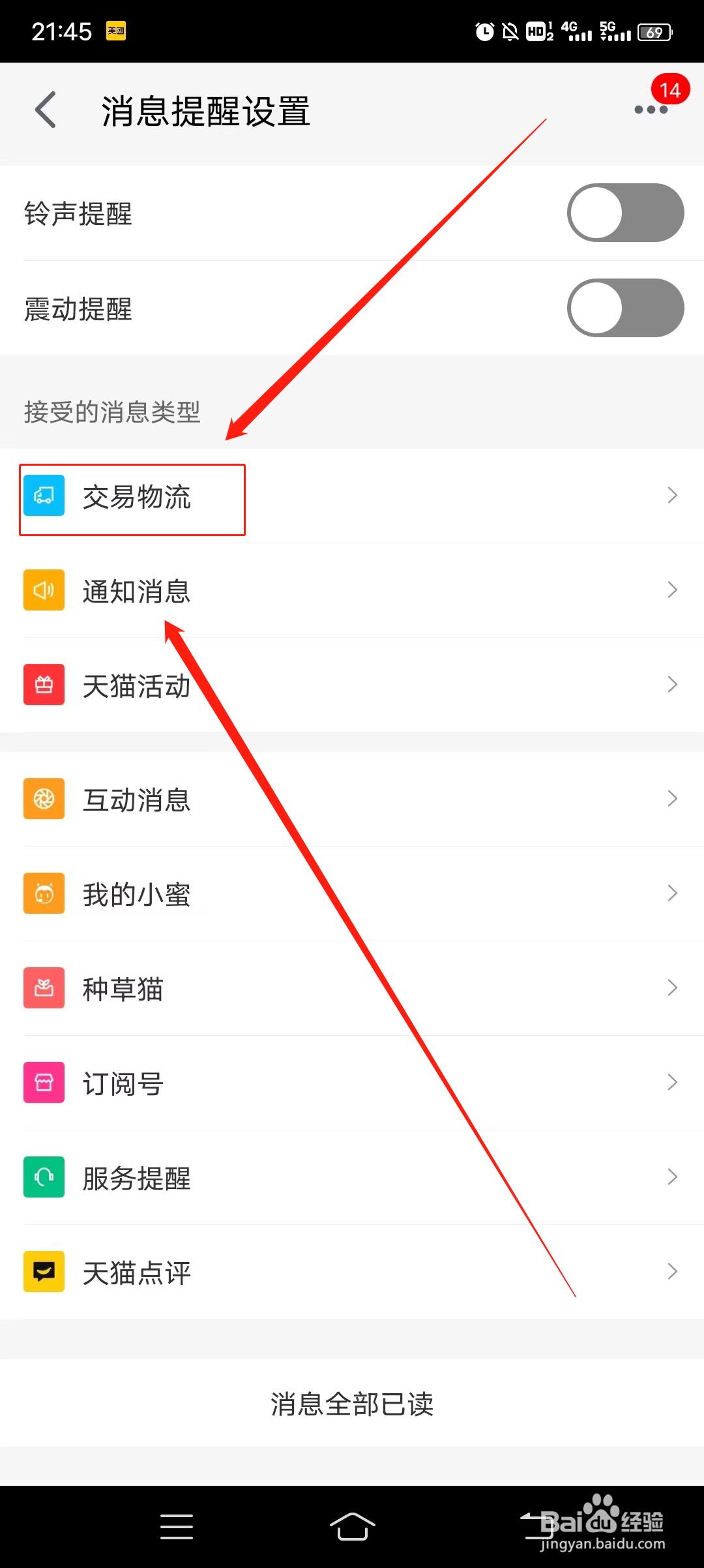接收手机天猫交易物流信息