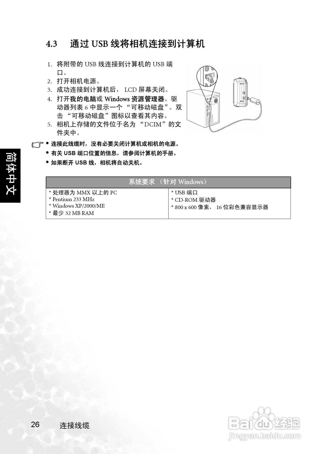 明基 DCC800数码相机说明书:[3]