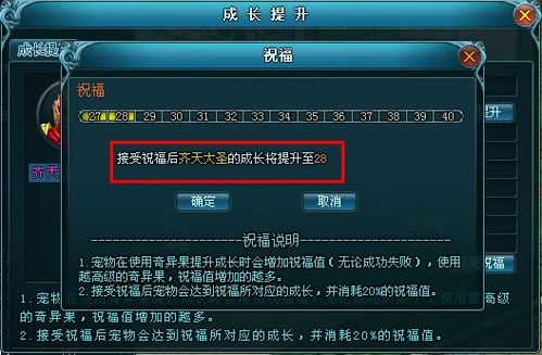 九天仙梦宠物成长祝福系统