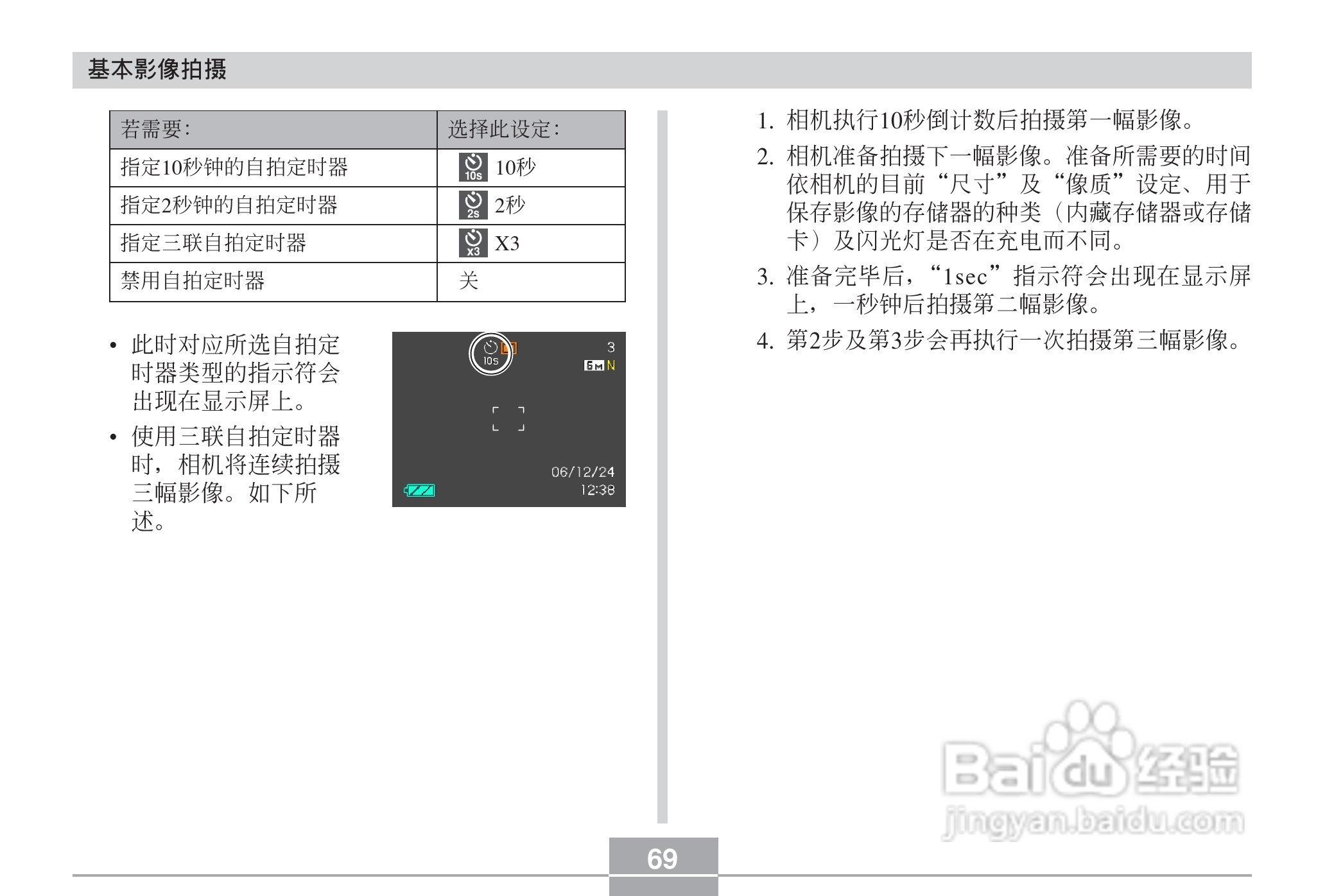卡西欧 EX-Z60DX数码相机说明书:[7]