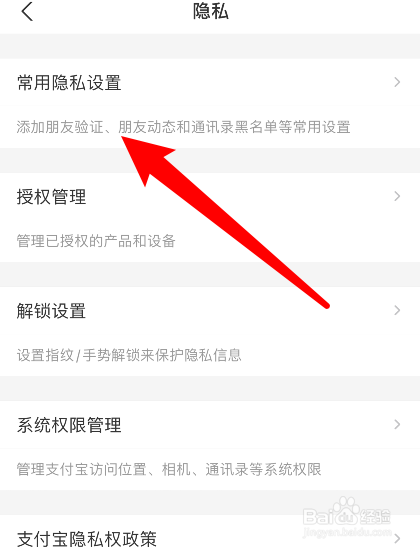 支付宝黑名单好友在哪里找
