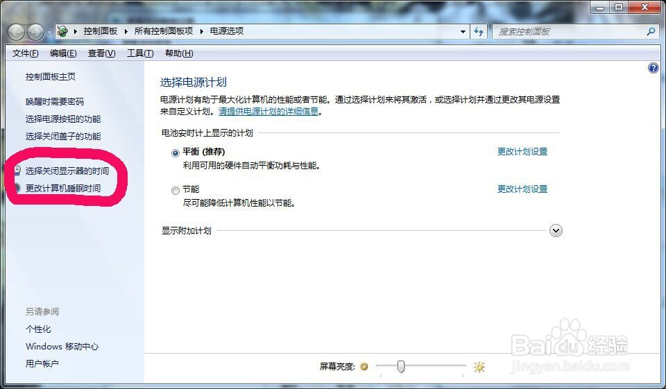 Win7笔记本如何只关闭显示器不进入睡眠状态