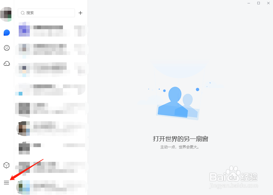 TIM怎么设置只能通过帐号或昵称找到我