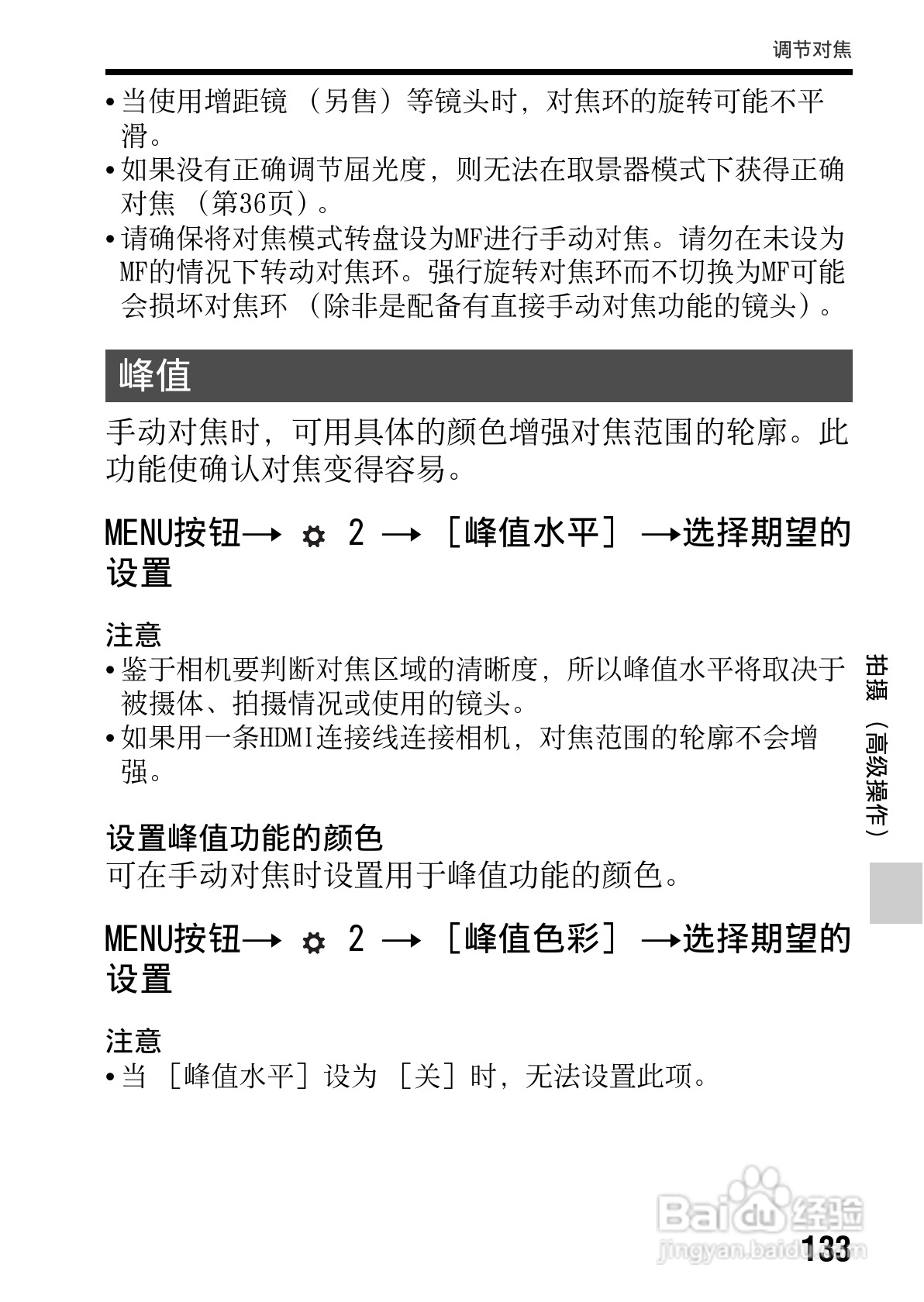 SONY索尼SLT-A77V数码相机说明书:[14]