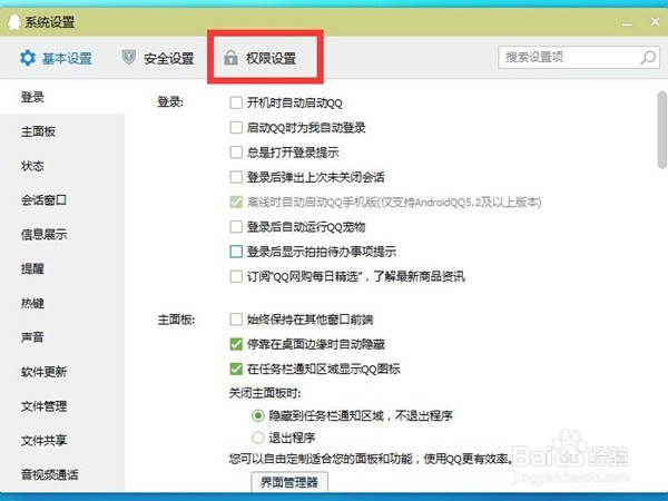 怎么设置qq空间禁止陌生人访问