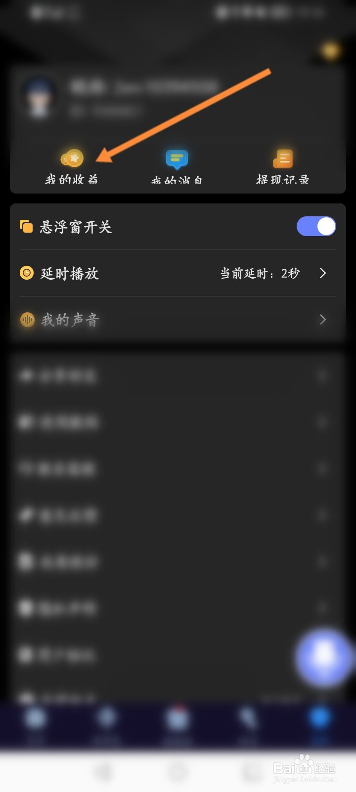 魔音变声器怎么申请提现