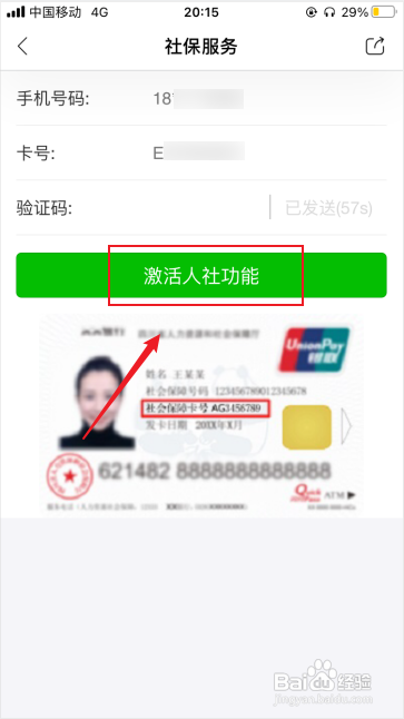 天府市民云怎么激活社保卡
