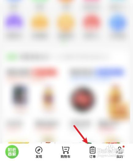 京东到家如何联系商家