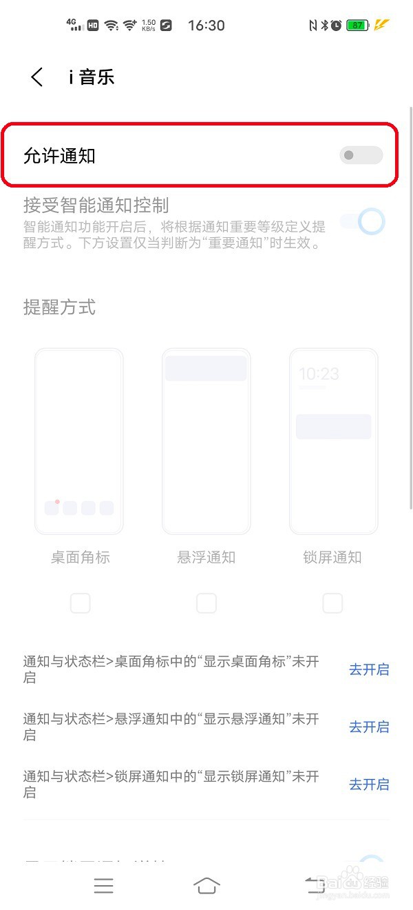 i音乐如何关闭通知栏音乐挂件