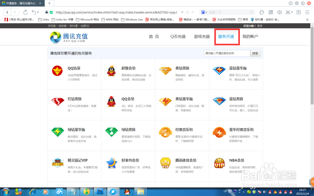腾讯QQsvip如何赠送好友