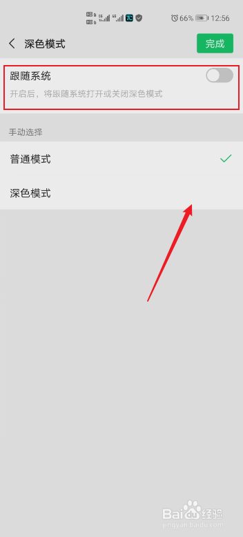 微信怎么设置深色模式