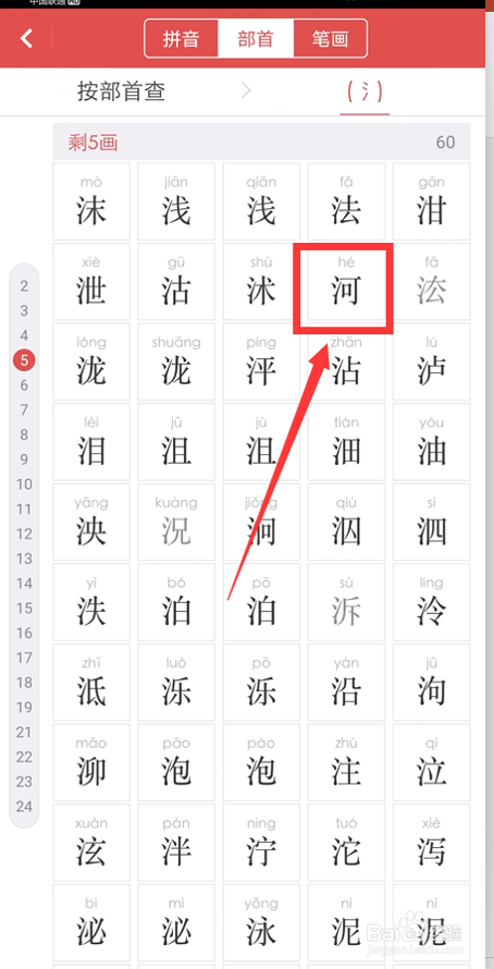 查新华字典部首的方法