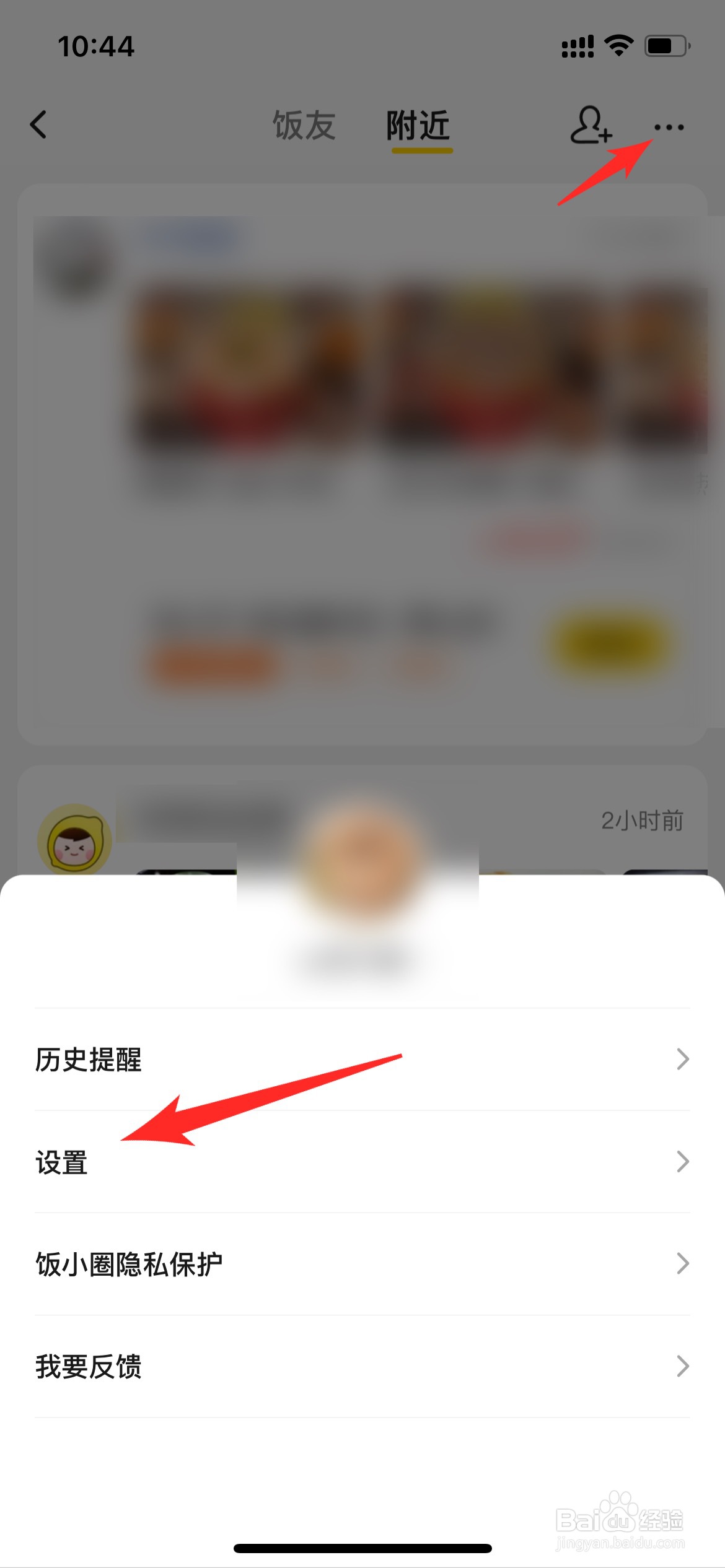 美团饭小圈怎么关闭