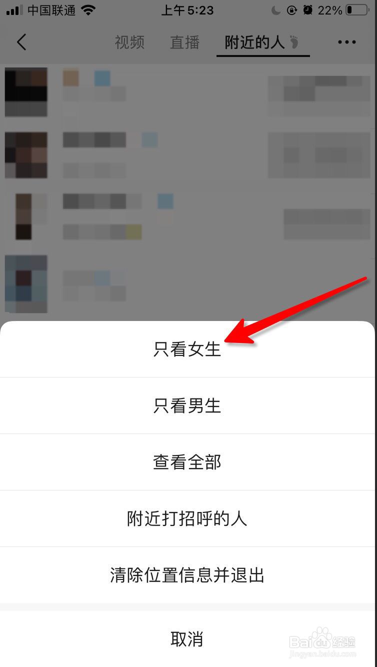微信附近的人怎么只看女生