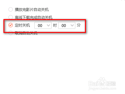 腾讯视频如何设置定时关机