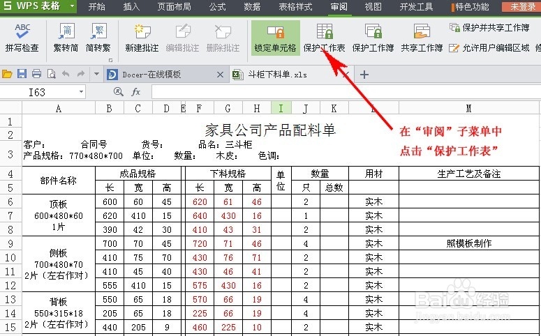 如何保护Excel 单元格不被修改