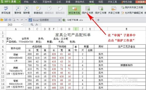 如何保护Excel 单元格不被修改