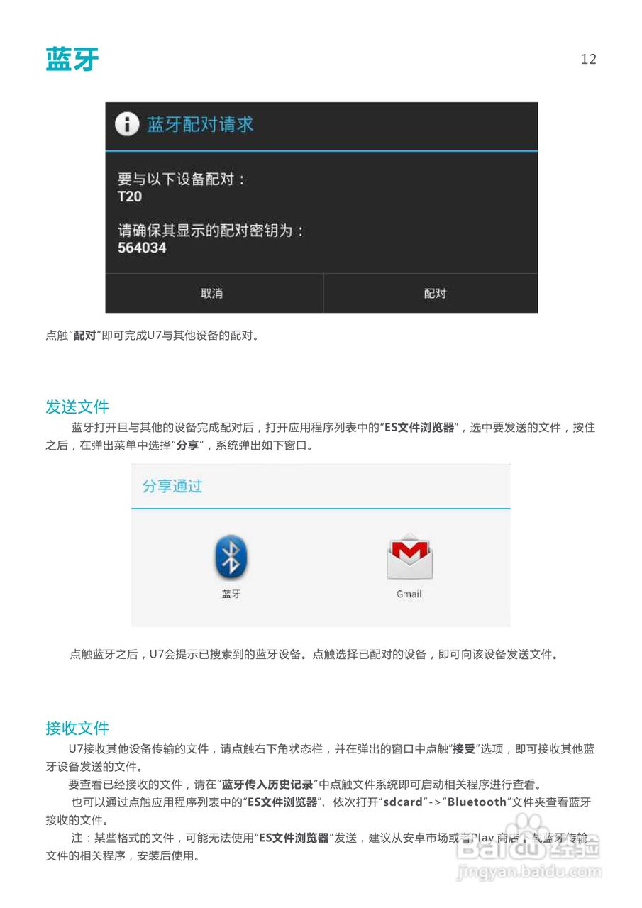 SmartQ智器 U7掌上无线说明书:[2]