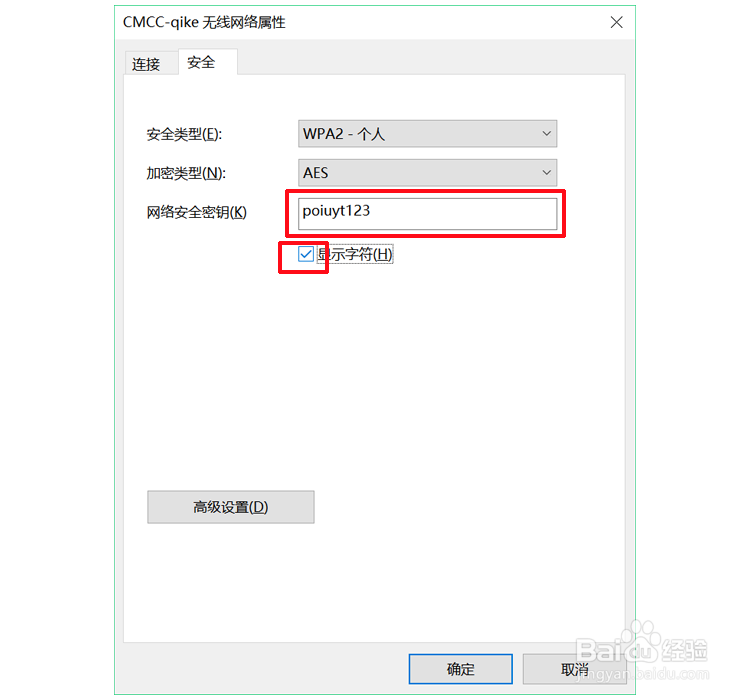 怎么查看wifi密码