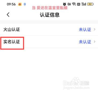 抖音火山版怎么实名认证