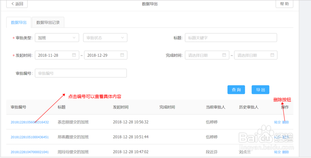 钉钉上如何销假、删除审批数据？