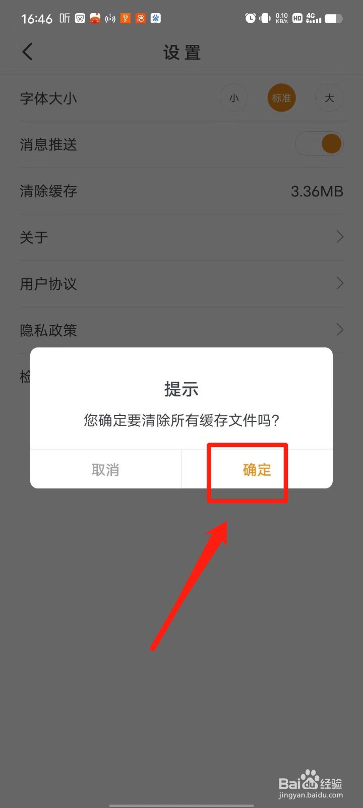 小时新闻APP怎么清除缓存