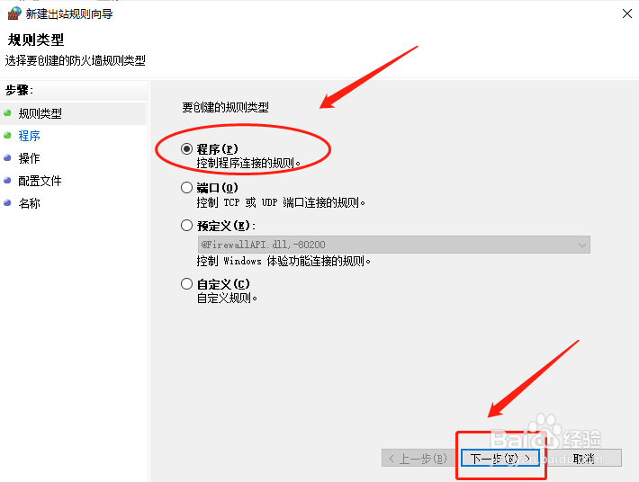 windows10如何禁止单个程序联网