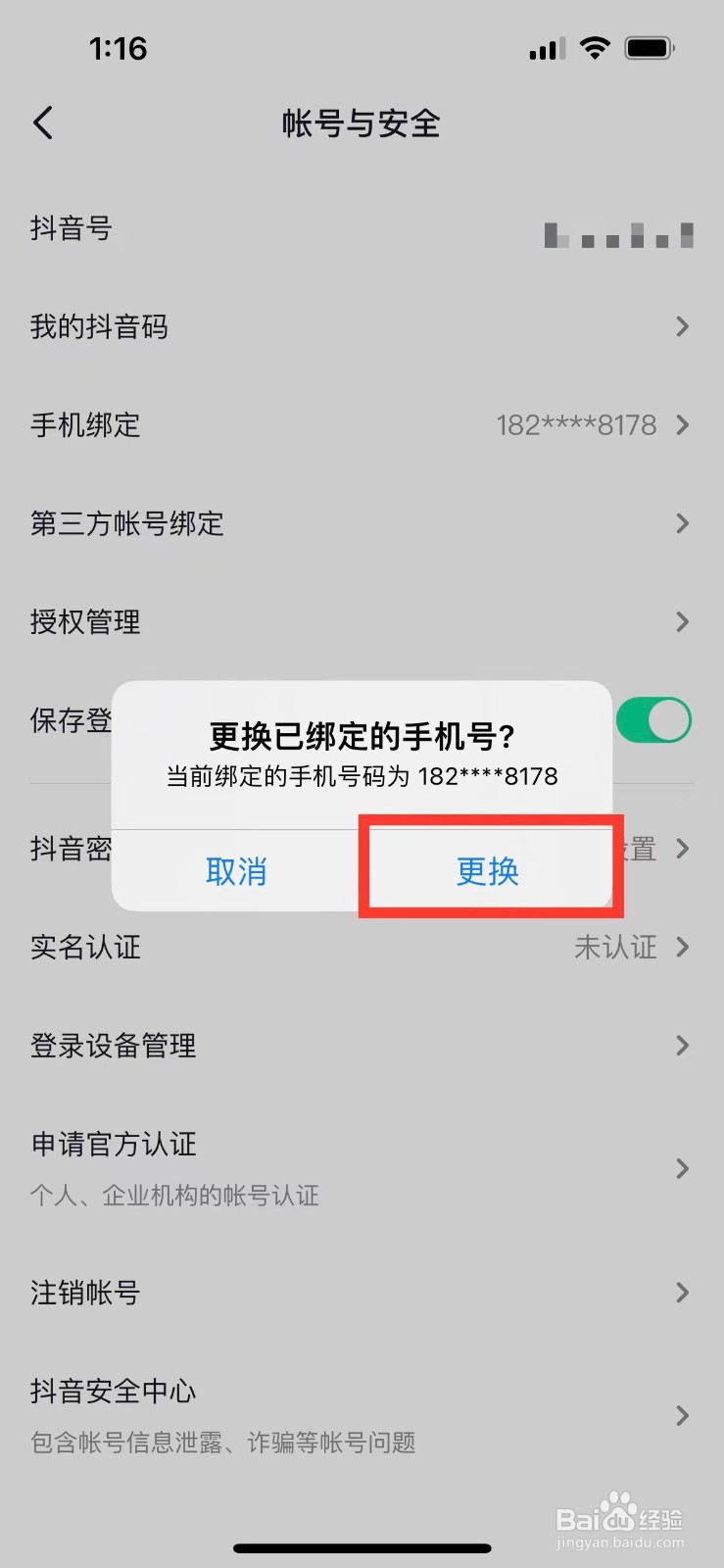 抖音怎么换已停机号码
