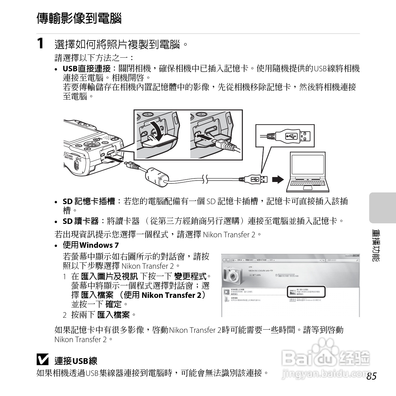 尼康COOLPIX L610数码相机使用说明书:[11]