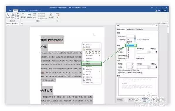 PPT、PDF、Word互相转换的方法