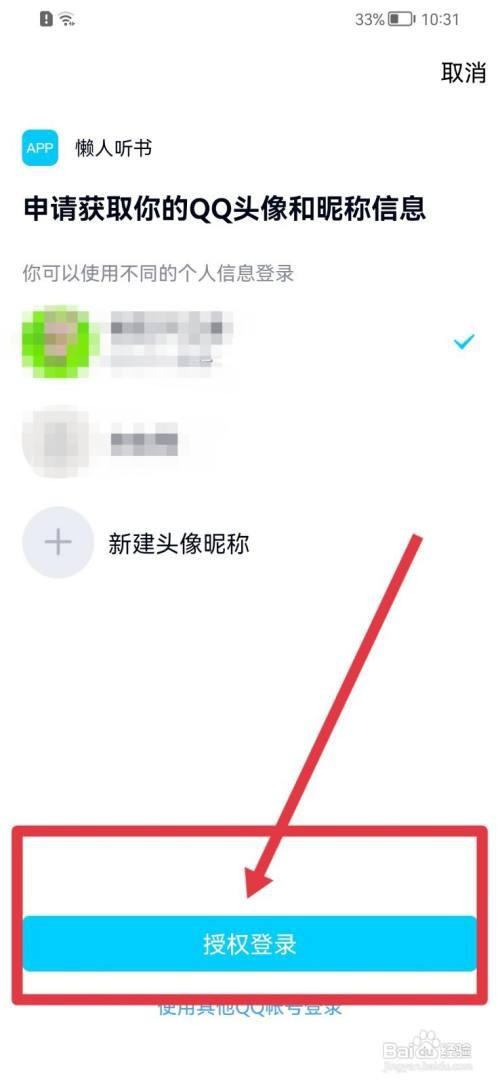 懒人听书如何绑定QQ