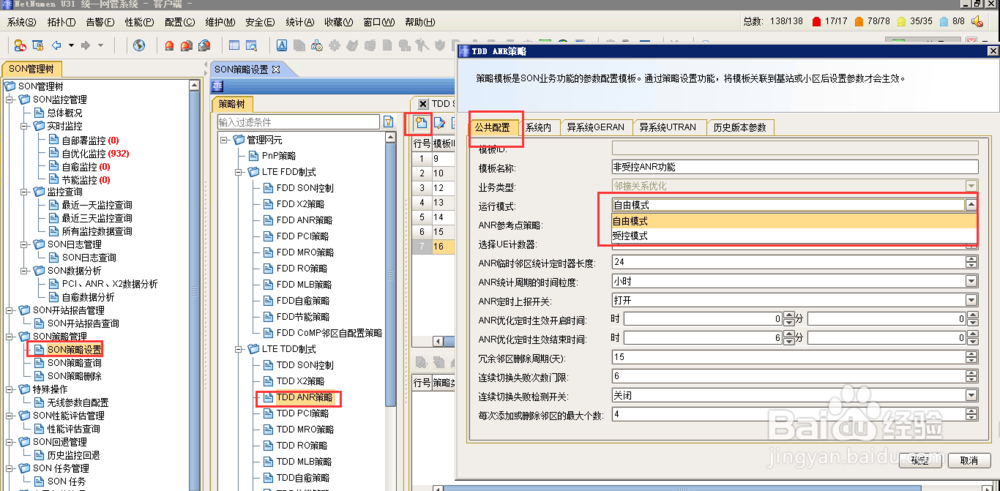 中兴ANR功能开启步骤