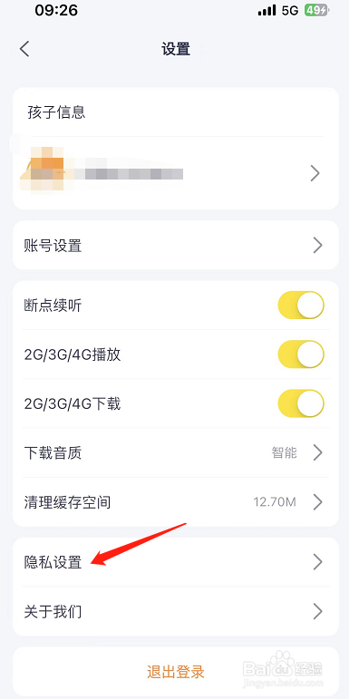 喜马拉雅儿童怎么设置剪贴板