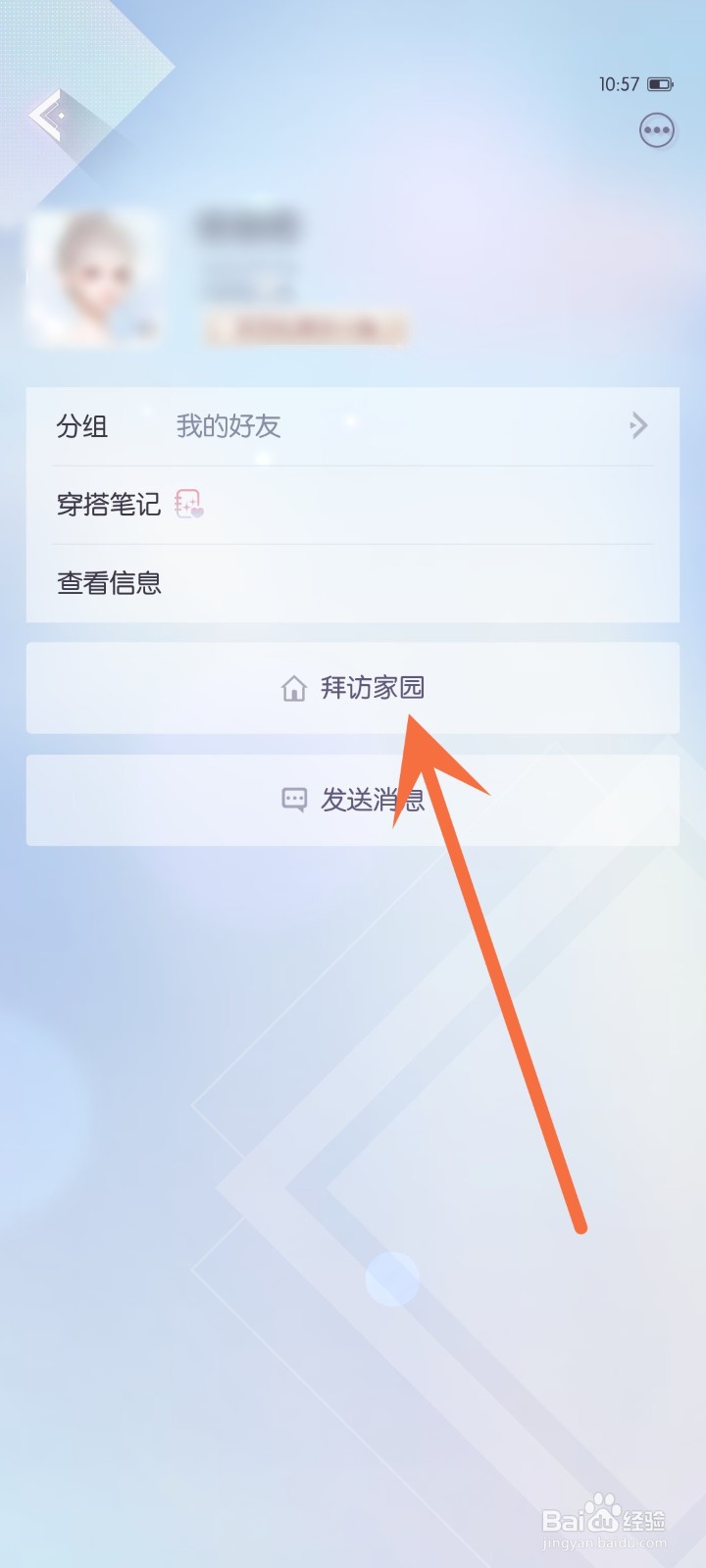 以闪亮之名怎么送礼物给别人