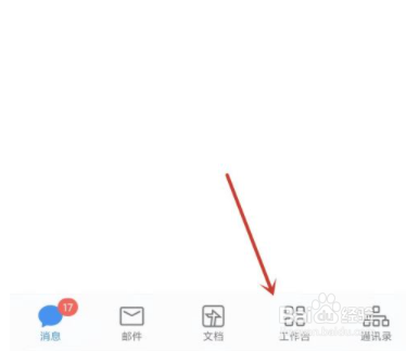 企业微信怎么打卡