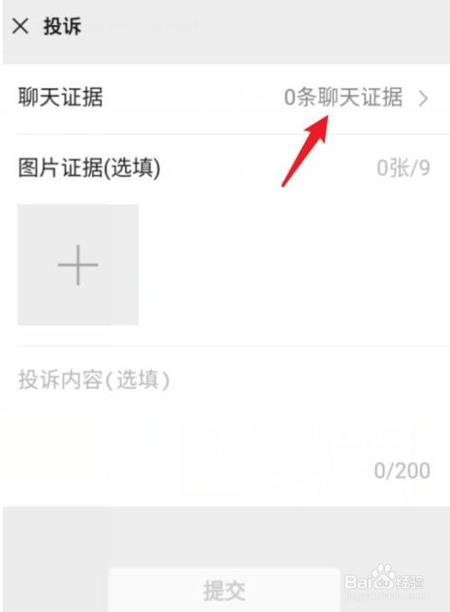 微信群怎么投诉群成员发送广告信息