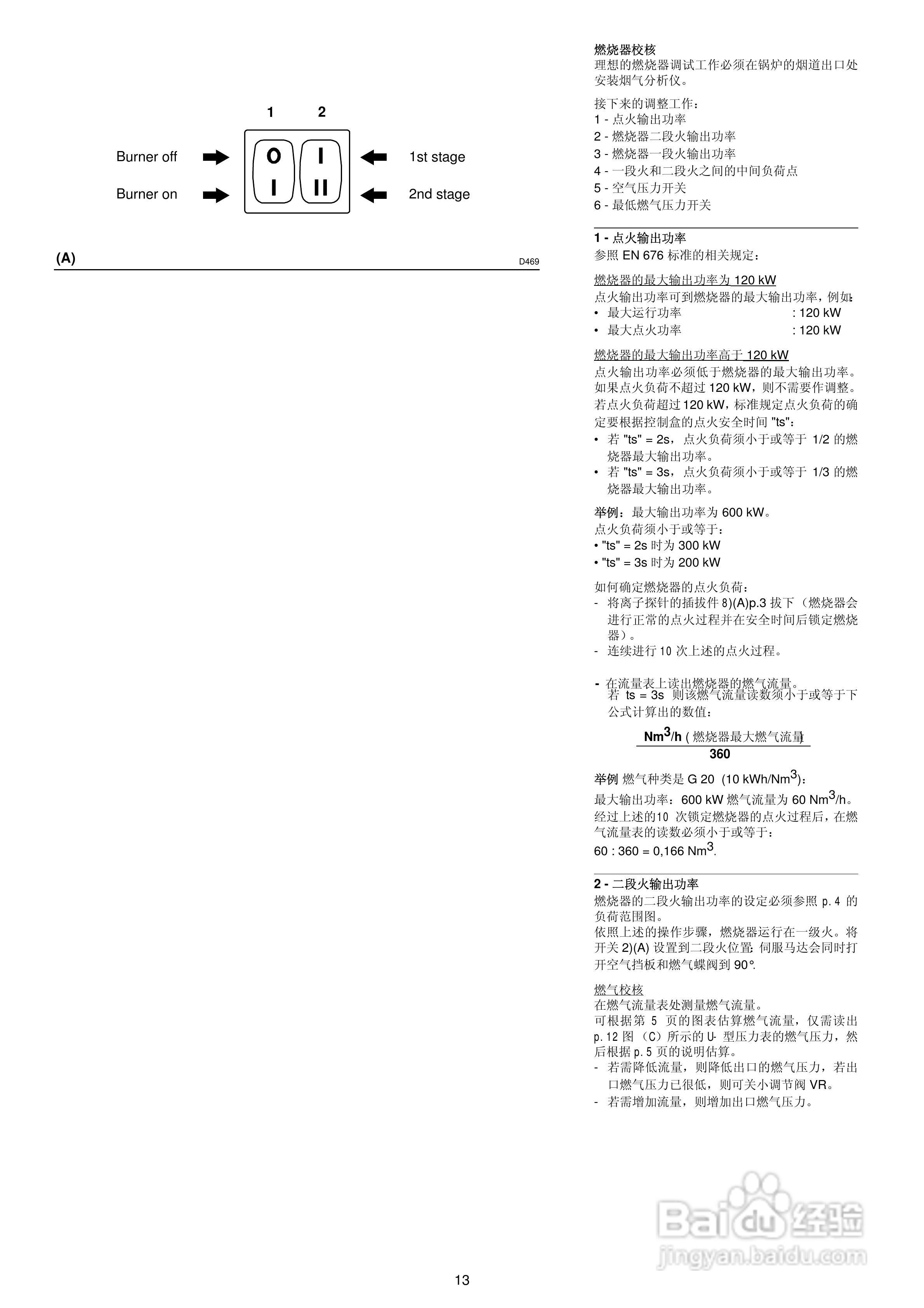 RIELLO RS70-130强制通风燃气燃烧器说明书:[2]