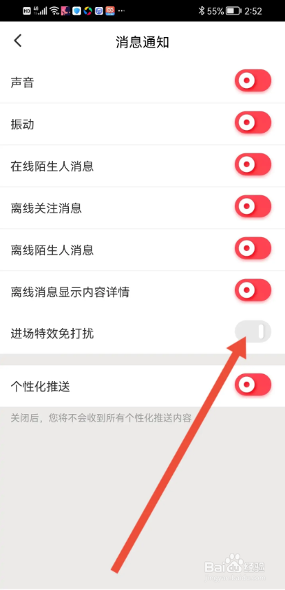 如何使用草莓约APP关闭进场特效免打扰