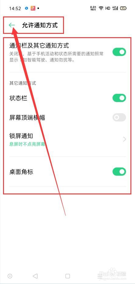 OPPO手机如何设置免打扰