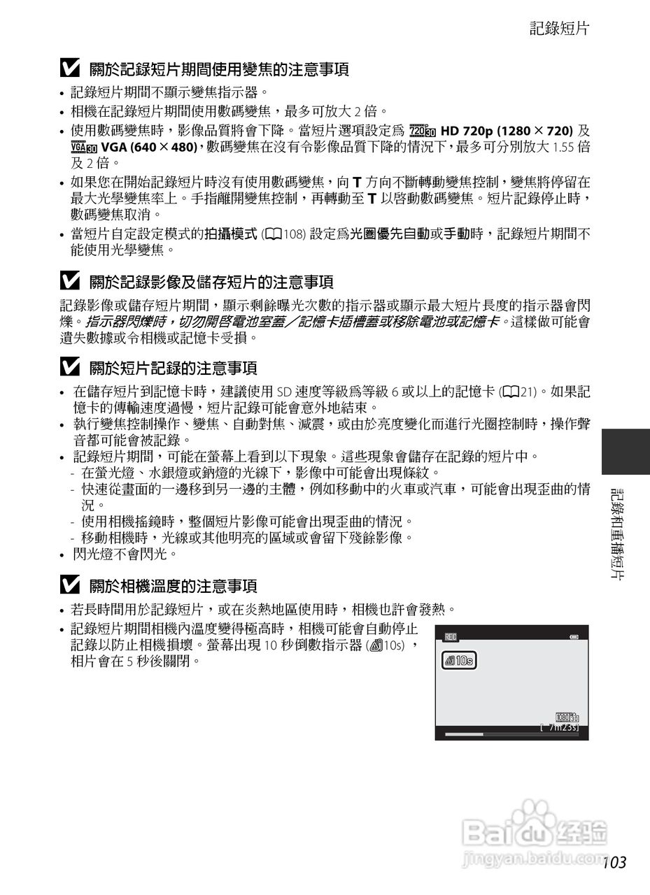 尼康COOLPIX P7700数码相机使用说明书:[12]