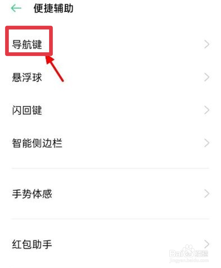 怎么调节手机下面的按键