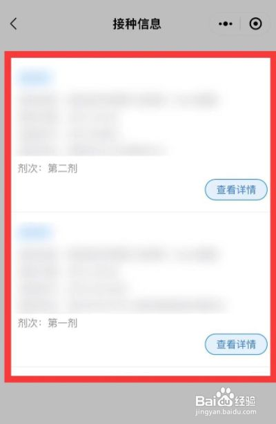 疫苗接种情况怎么在健康码里面看