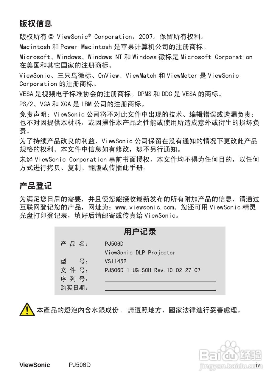 优派PJ506D投影机使用说明书:[1]